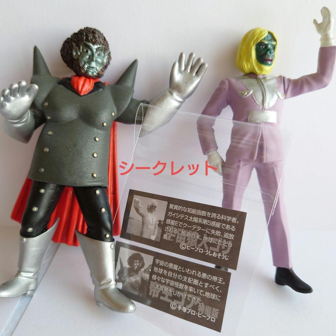 超人ヒーロー伝説　KONAMI フィギュア　12体　シークレットフィギュア2体