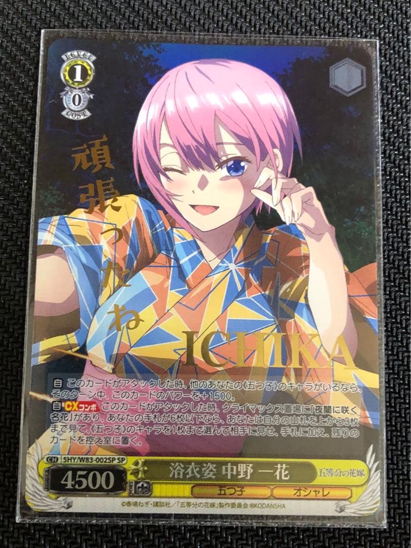 一花・二乃・三玖・四葉・五月 SPカード(ヴァイスシュヴァルツ)