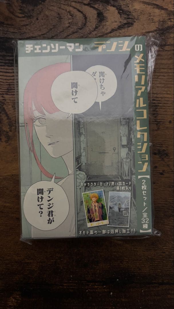 【最終値下げ】チェンソーマン デンジのメモリアルコレクション 新品