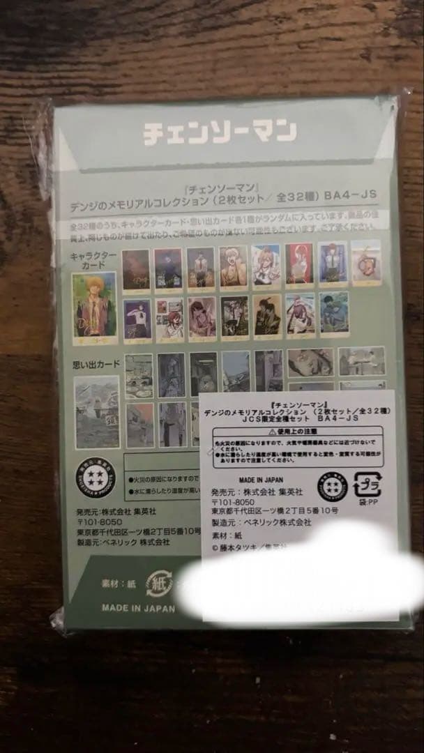 【最終値下げ】チェンソーマン デンジのメモリアルコレクション 新品