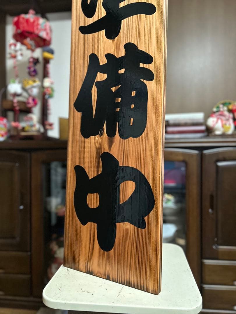 木製看板　送料無料　和風筆文字　天然木　　営業中　蕎麦拉麺居酒屋贈答品開店祝
