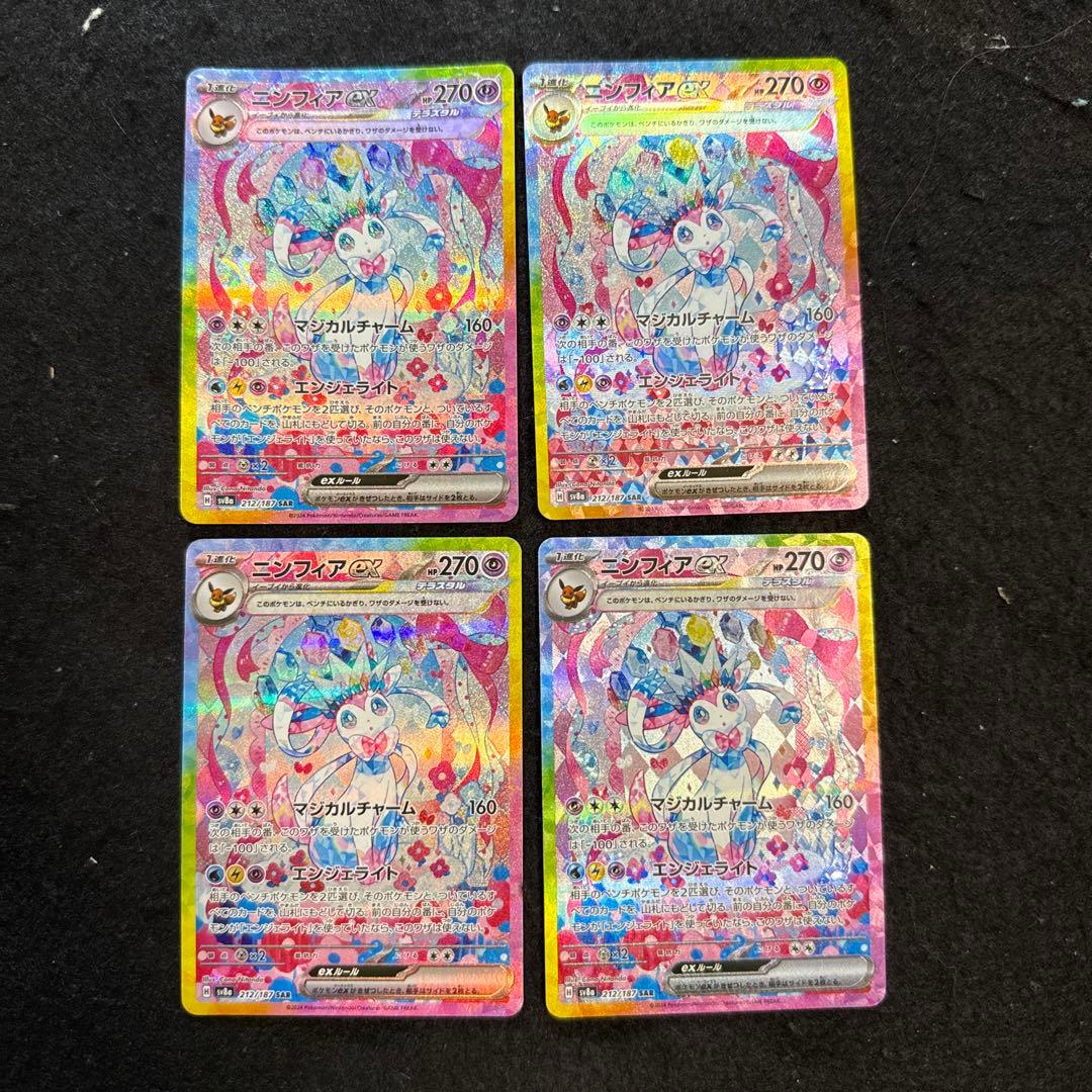 ポケモンカード　ニンフィアex sar ４枚セット　テラスタルフェスex