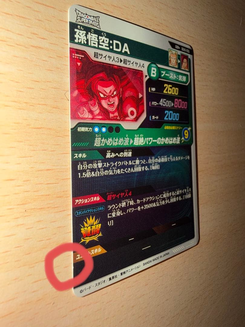 孫悟空 DA SDV5-055 パラレル