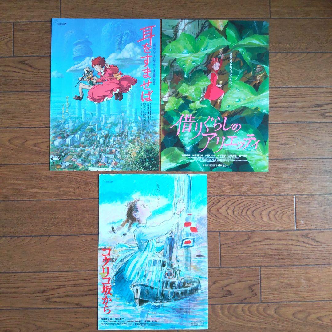 【希少】ジブリ作品 映画フライヤー チラシ 17枚