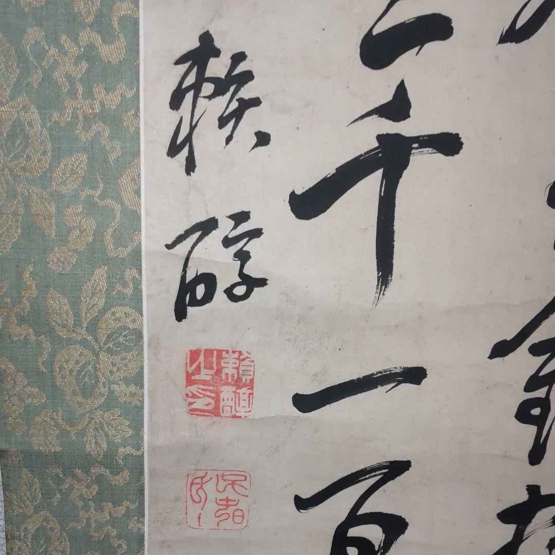 頼三樹三郞書‐山陽茶額親子作品