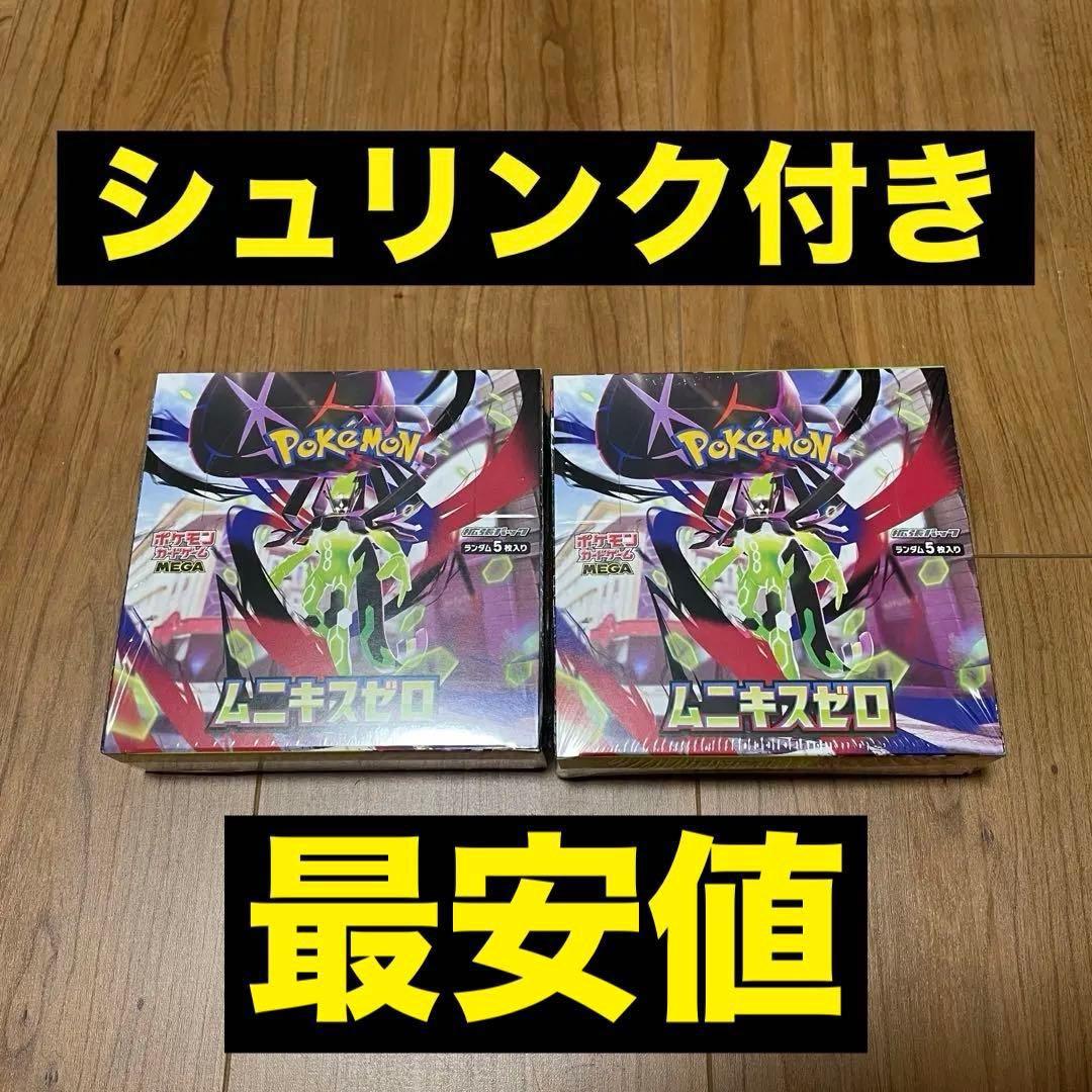 ムニキスゼロ　2BOX シュリンク、ぺりぺり付き