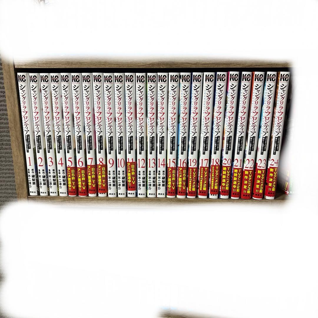 シャングリラ・フロンティア 全巻セット 1-24巻