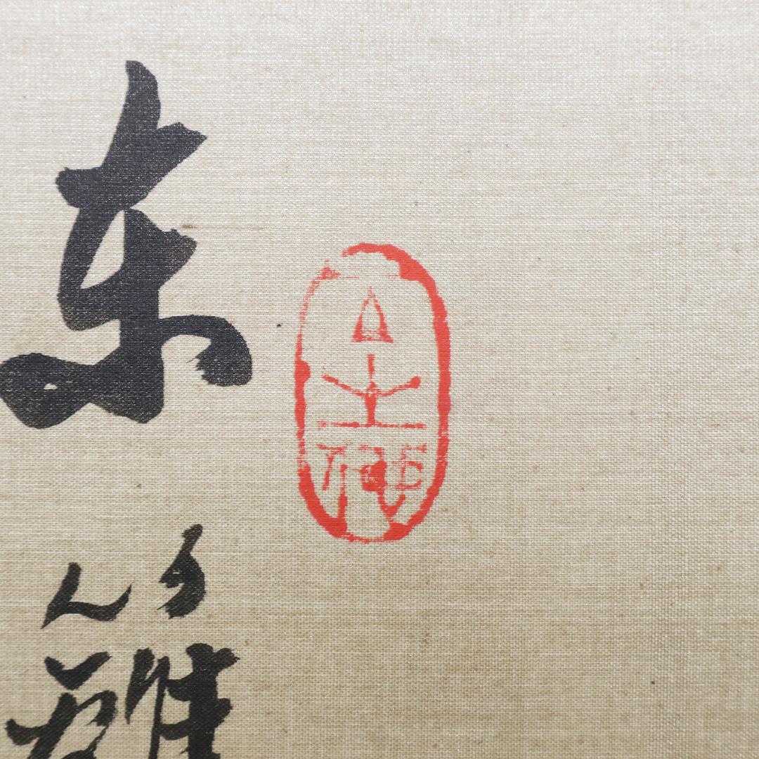 中国 掛軸 『花鳥大立軸』絹本　箱付