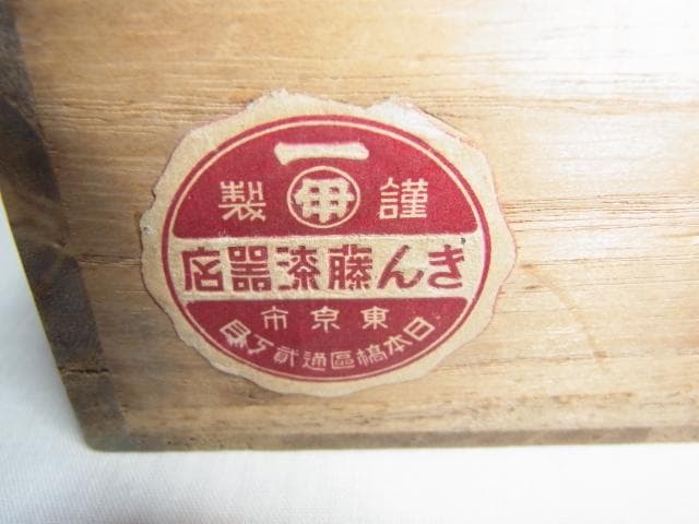 美品『きん藤漆器店』大正時代後半◆恩賜 盆付きタバコケース 黒漆器 桐箱共箱付き
