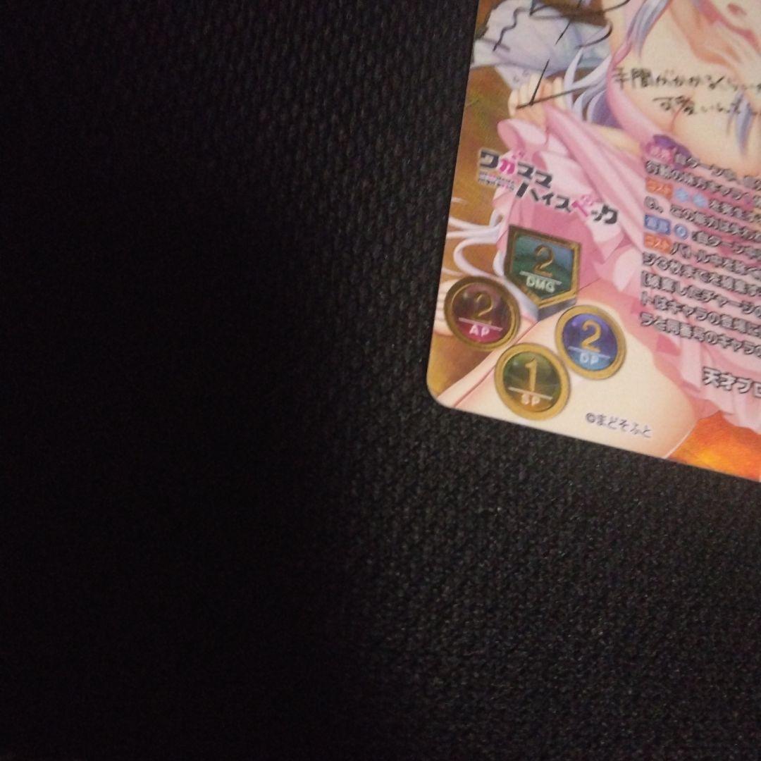 リセ　まどそふと　SSP　サイン　鳴海 兎亜　ワガママハイスペック