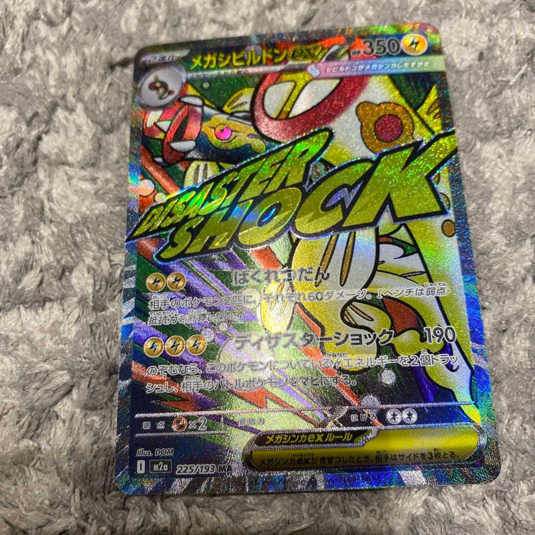 メガシビルドンex MA 中国語箔押しエラー、通常盤　2枚セット