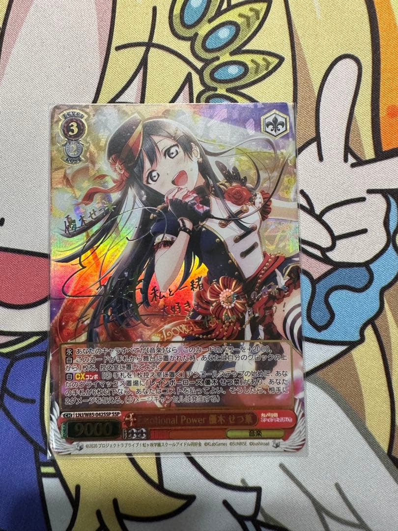 EmotionalPower優木せつ菜 ssp