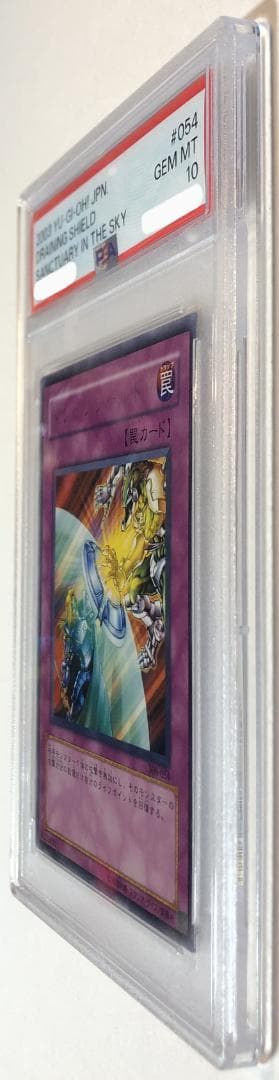 遊戯王 ドレインシールド PSA10 308-054