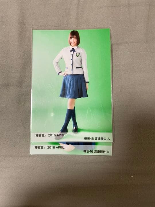 生写真　欅宣言