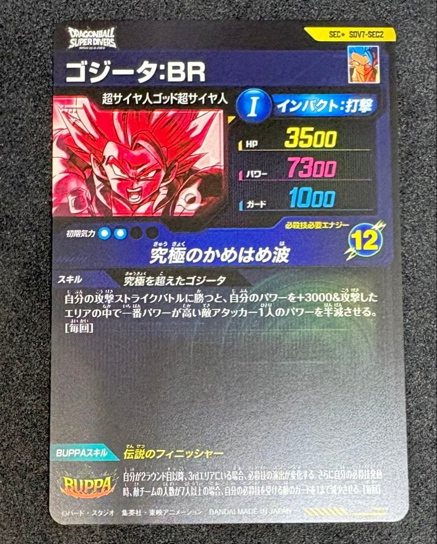 ドラゴンボールヒーロダイバーズ 第7弾パラレル セット（全美品）