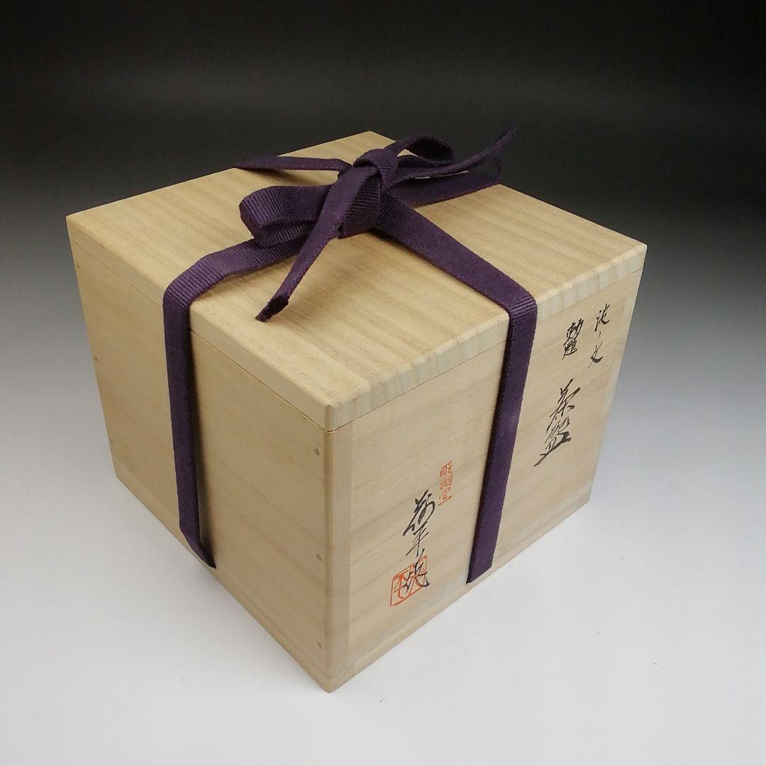 Ｓ８８８　茶碗　『波ノ文』『勅題　赤楽茶碗』『島荷平 作』　共箱　抹茶碗　茶道具