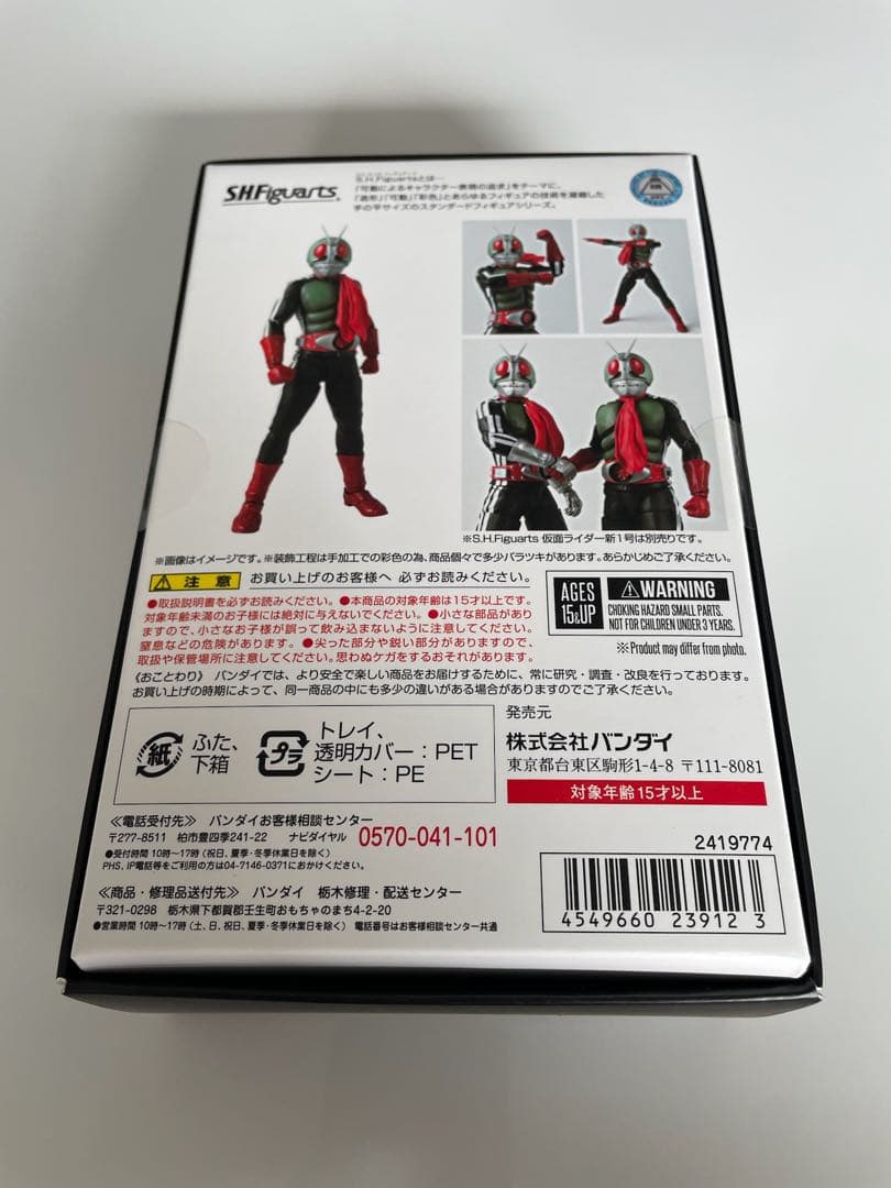 S.H.フィギュアーツ真骨彫製法 仮面ライ ダー新1号・新2号セット