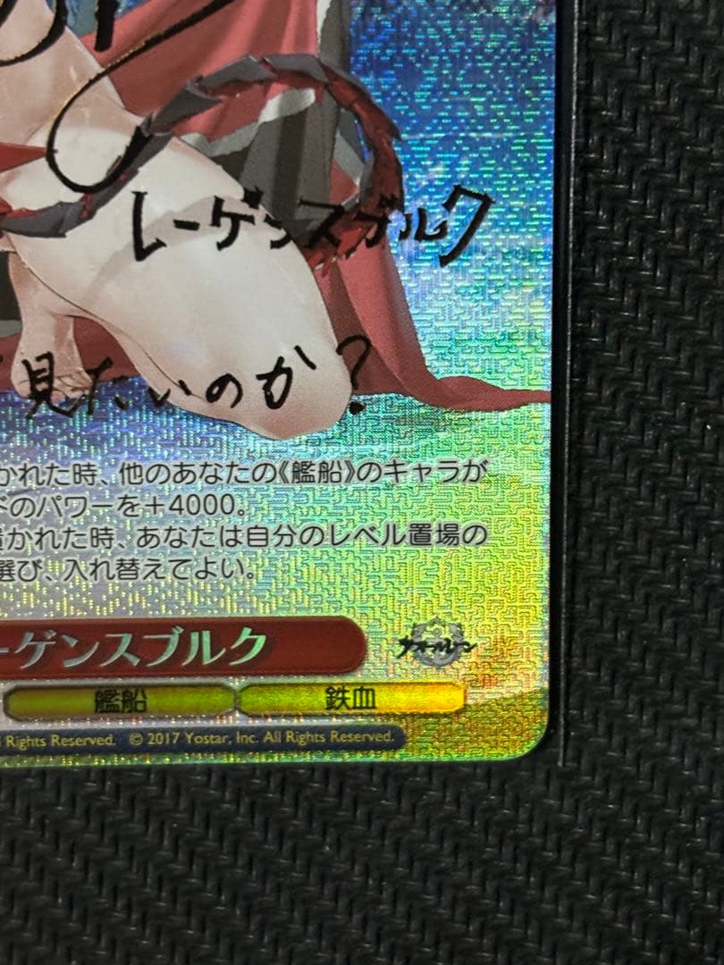 【WS アズールレーン】　レーゲンスブルク　SP