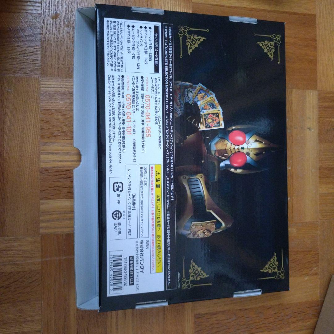 仮面ライダー剣 ラウズカードアーカイブス BOARD COLLECTION