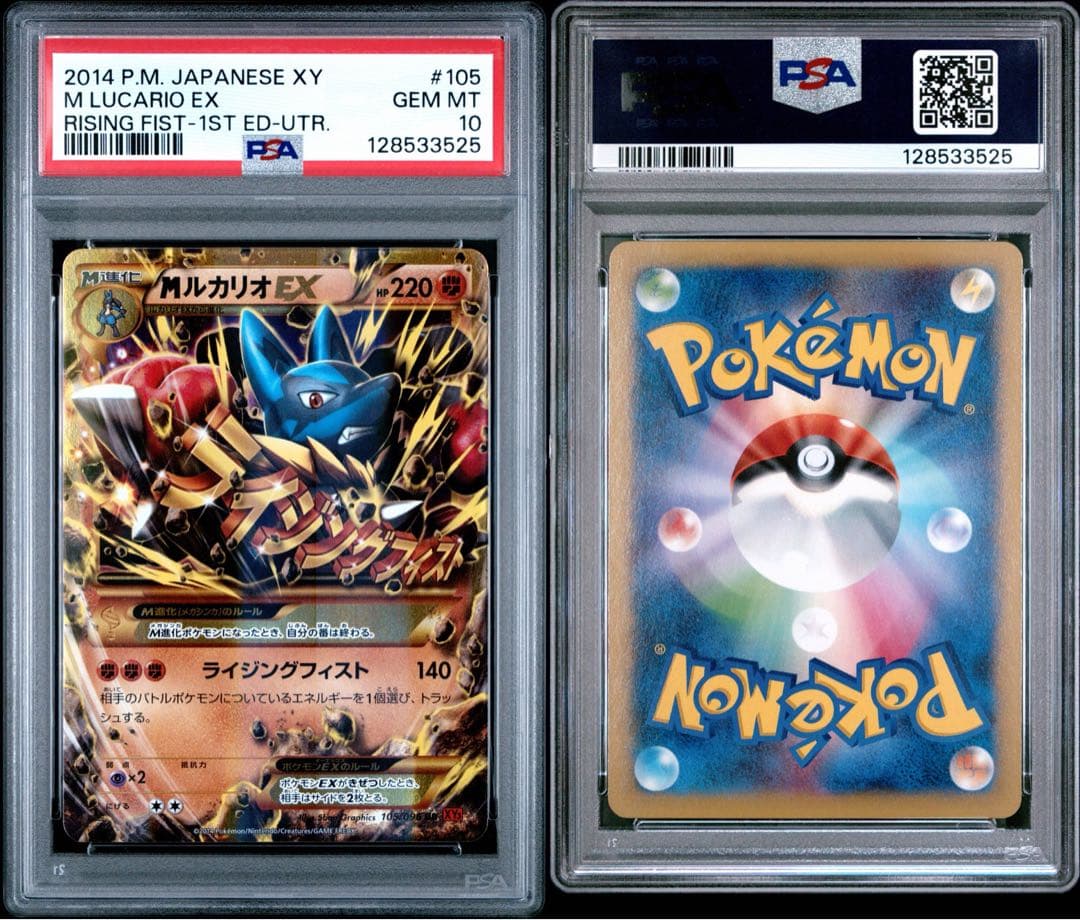 【極美品】PSA10 MルカリオEX UR