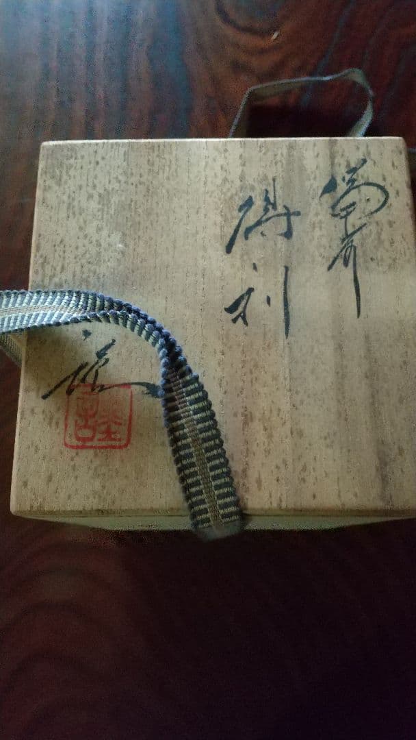 備前焼(楽山窯) 徳利 花瓶