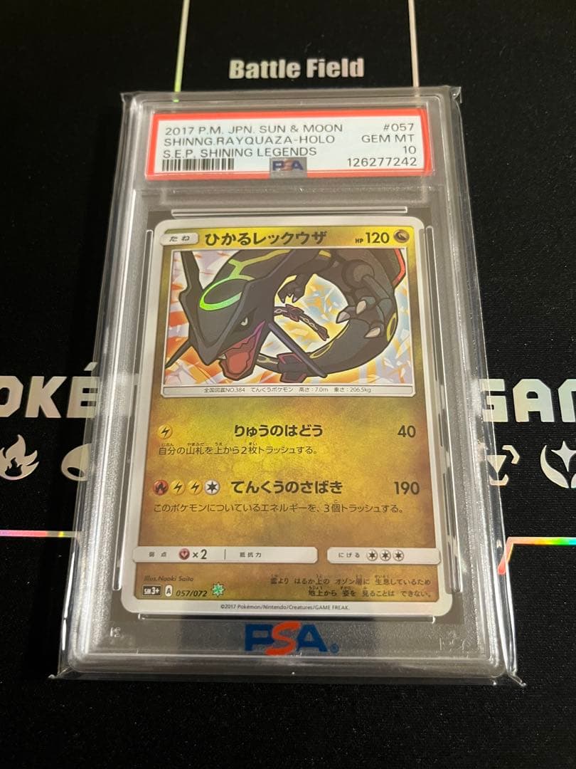 【PSA10】ひかるレックウザ ひかる伝説