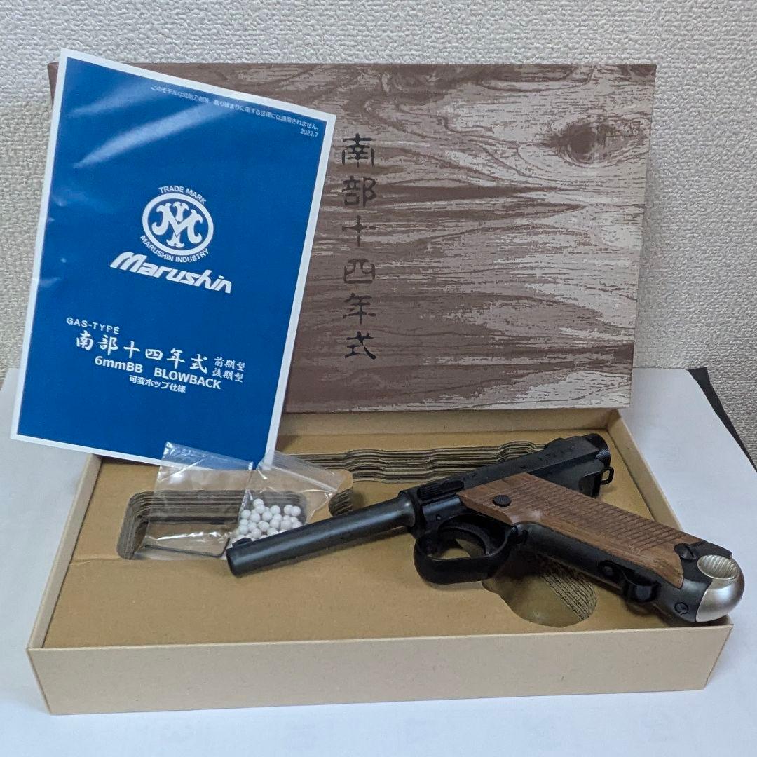 マルシン・南部十四/14年式拳銃後期・最上級仕上げ・ボルトストップ・木製グリップ