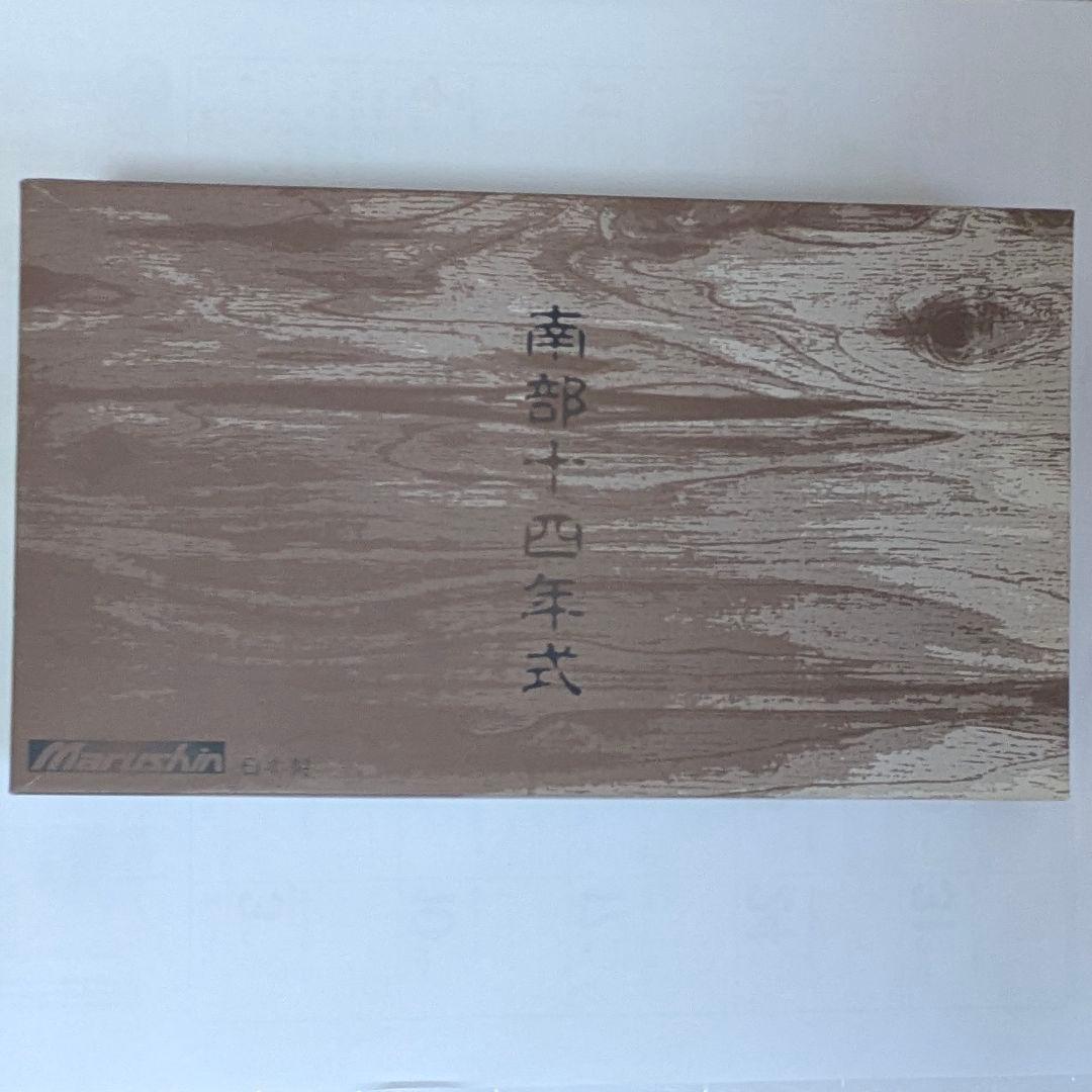 マルシン・南部十四/14年式拳銃後期・最上級仕上げ・ボルトストップ・木製グリップ