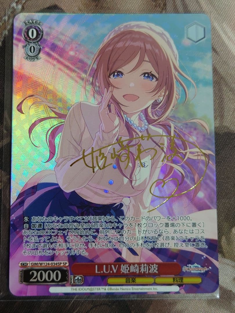 L.U.V 姫崎莉波　SP 箔押し　ヴァイスシュヴァルツ　学マス