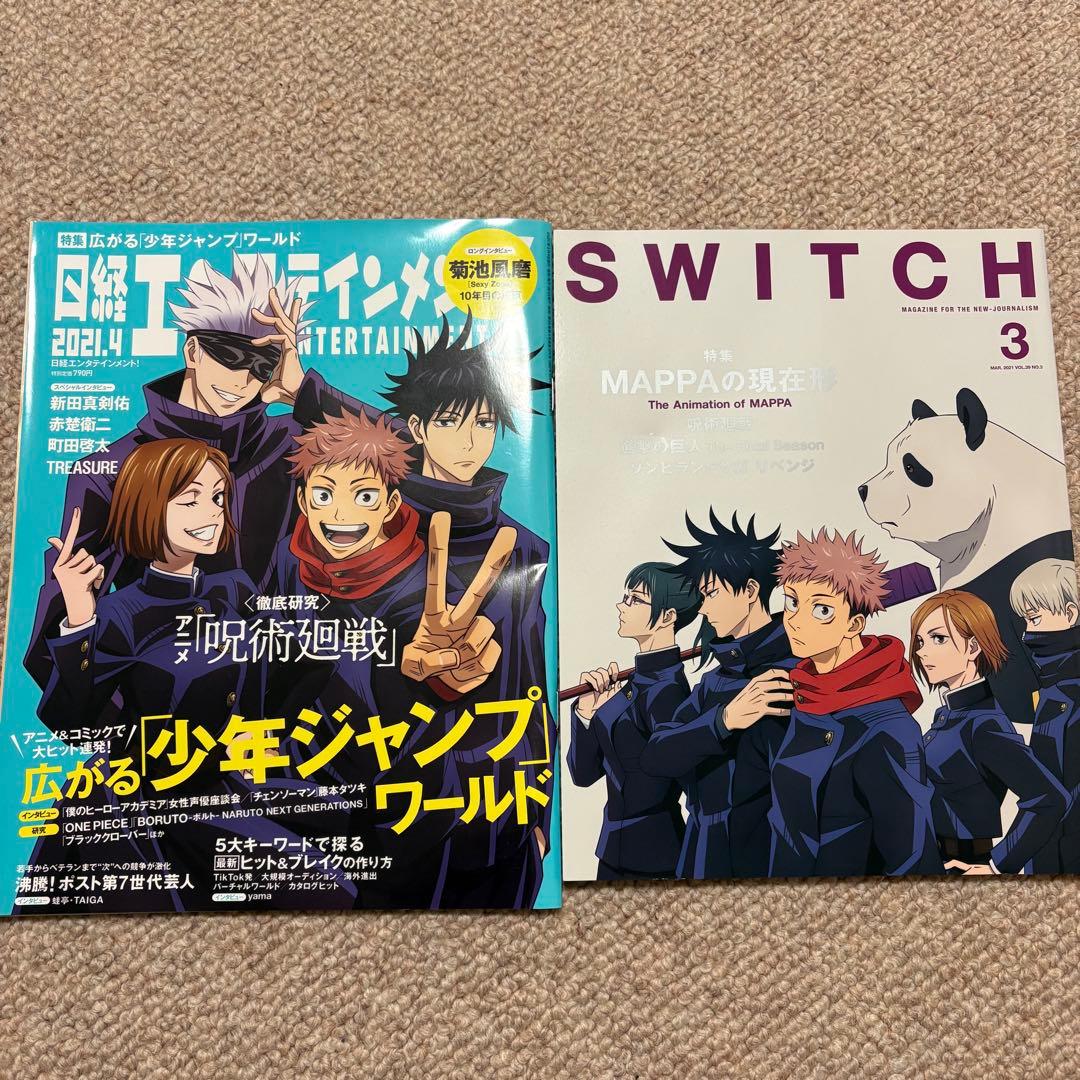 呪術廻戦グッズセット（2021年あたりのもの）