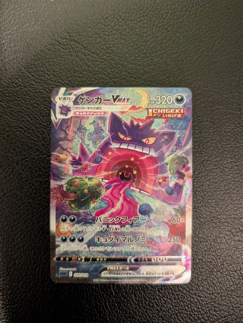 ゲンガーVMAX SA　 020/019