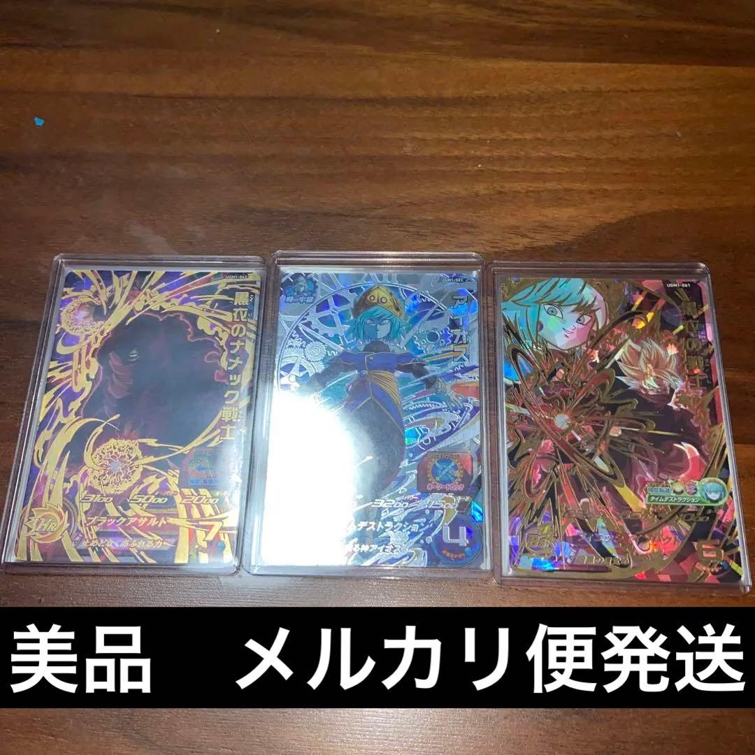 ugm1-sec アイオス軍団セット　説明欄必読