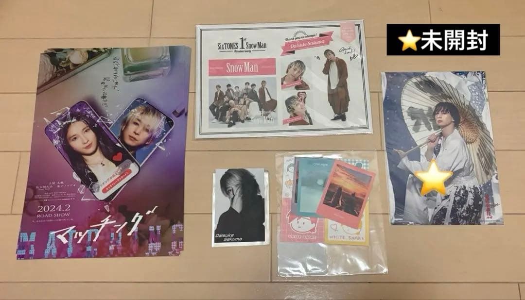 佐久間大介　グッズ　まとめ売り　バラ売り　man