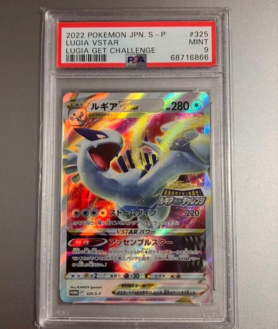 最安値【psa9 2連番】ルギア　プロモカード2枚セット