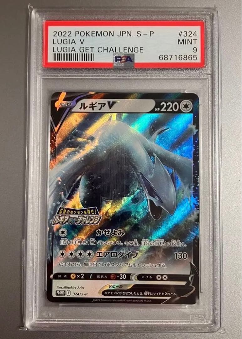 最安値【psa9 2連番】ルギア　プロモカード2枚セット