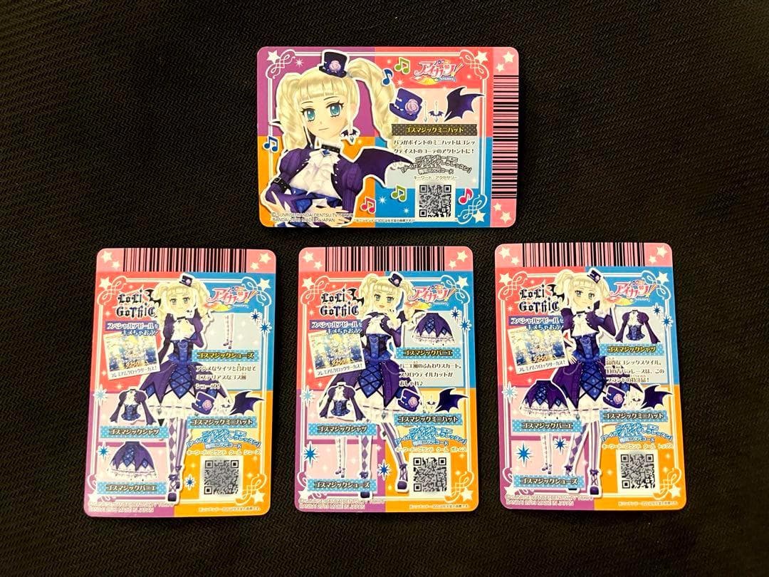 アイカツ！ ゴスマジックコーデ 排出版 4枚セット 藤堂ユリカ