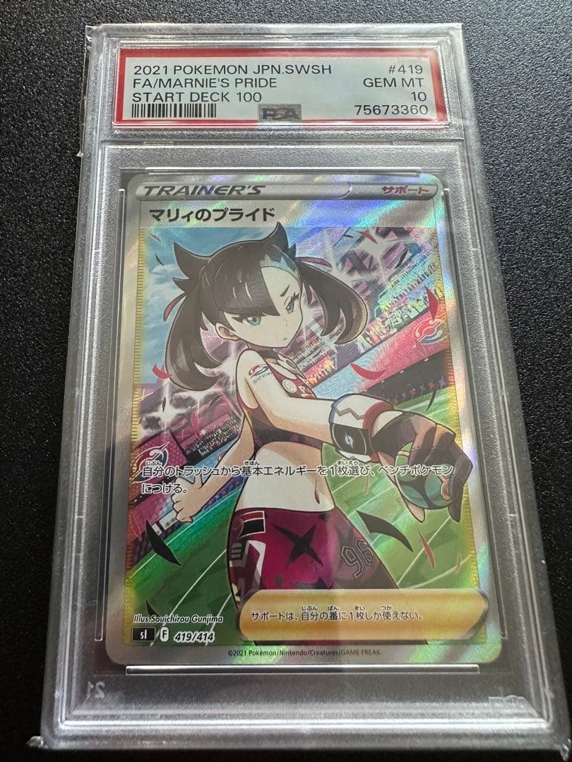 マリィのプライド【PSA10】