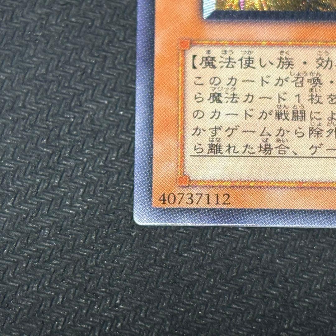 遊戯王 混沌の黒魔術師 レリーフ