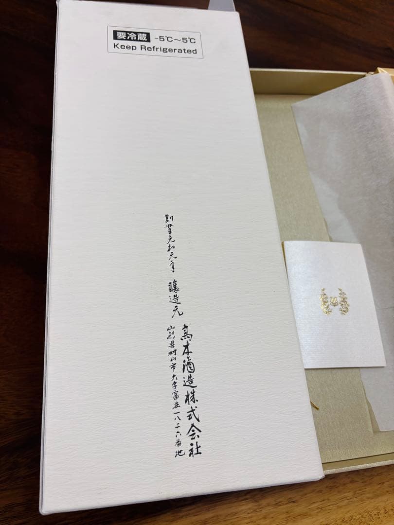 龍泉隼　化粧箱　空箱2024