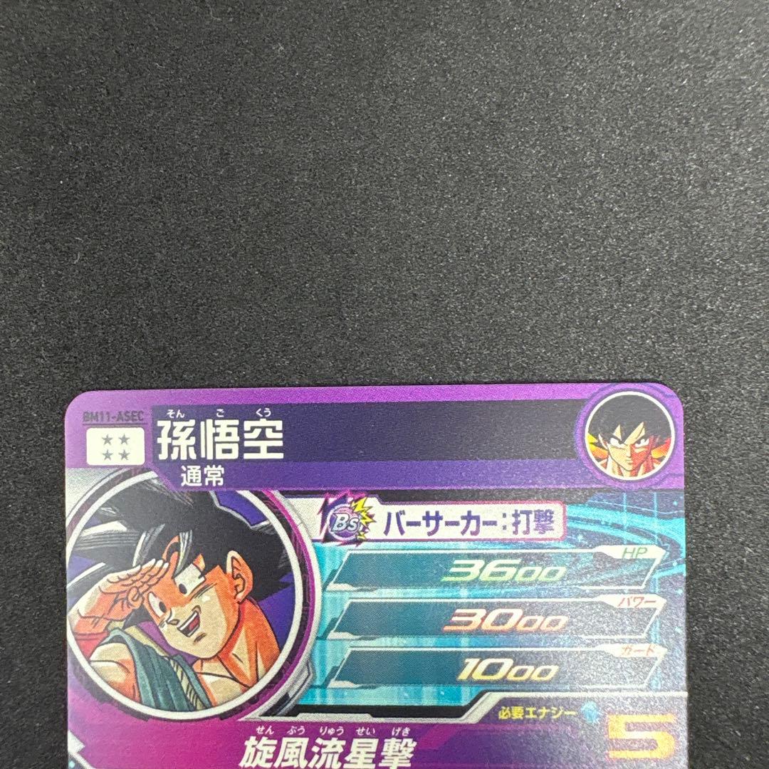 BM11-ASEC 孫悟空　パラレル