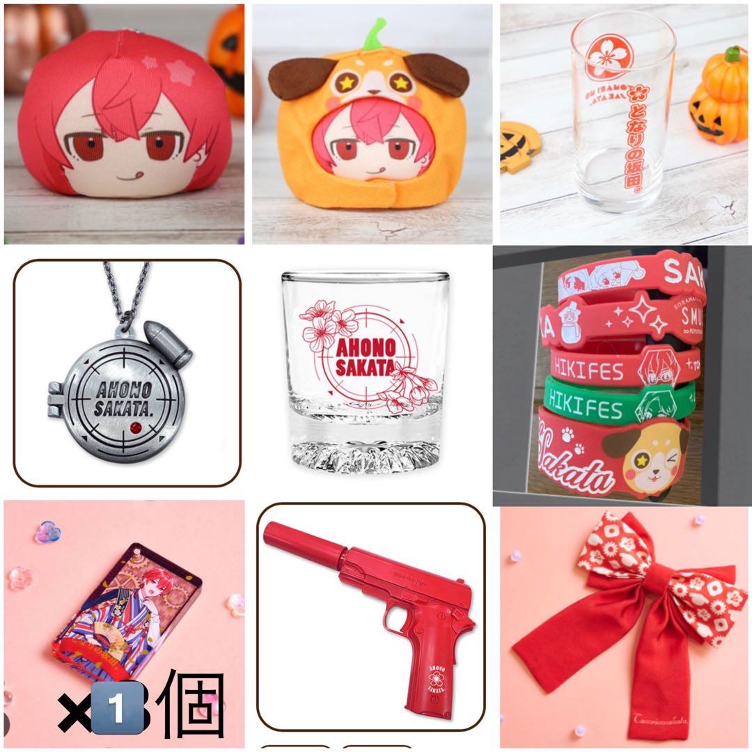 さかわん グッズ