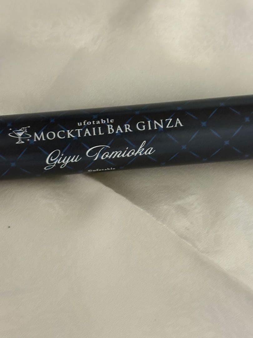 鬼滅の刃 モクテル ロトくじ 特別賞 B2ポスター 冨岡義勇 カラー版