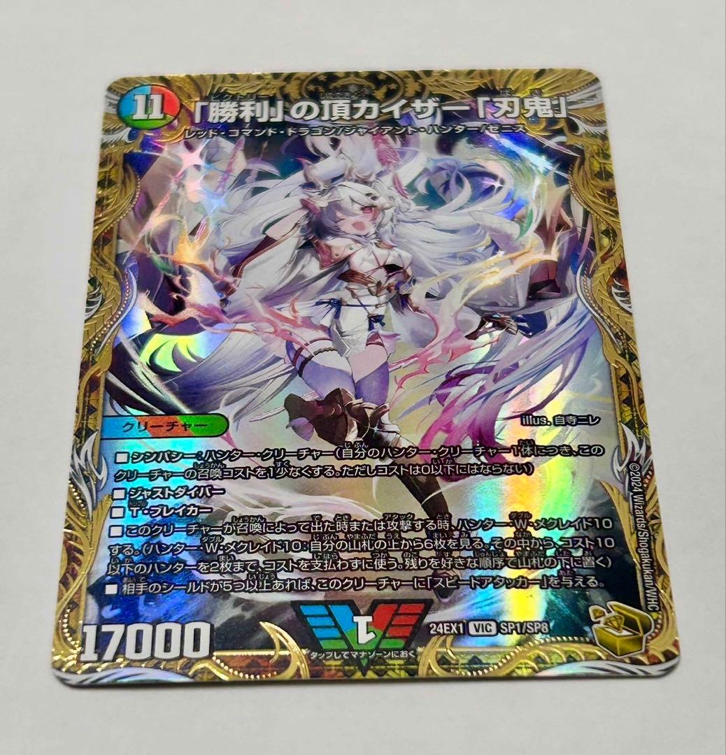 デュエルマスターズ 勝利!の頂ガイザー「刃鬼」 SPカード
