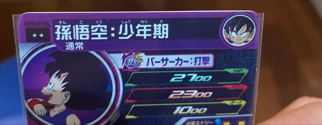 【DA】UGM10-011 DA 孫悟空少年期　スーパードラゴンボールヒーローズ
