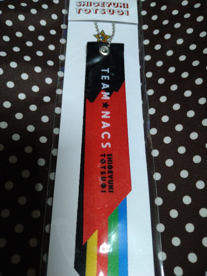 TEAM NACS 戸次重幸 番号札＆リボンチャーム＆缶バッジセット