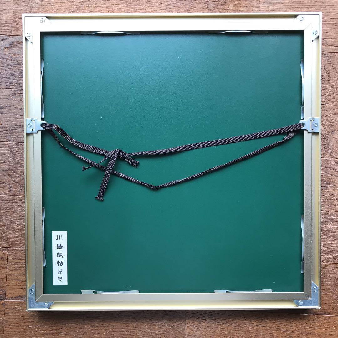 ⚠️1/4値下げ⚠️川島織物 刺繍 額縁