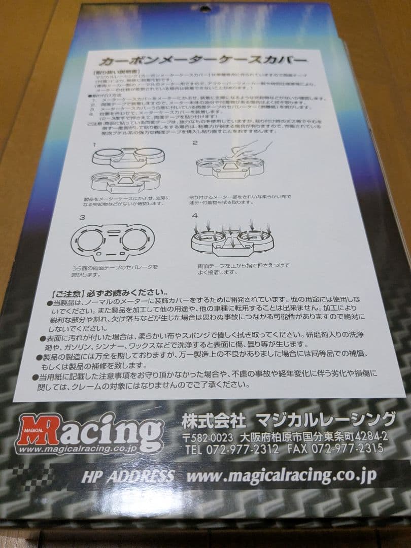 ZZR1400マジカルレーシング　綾織カーボンメーターカバー