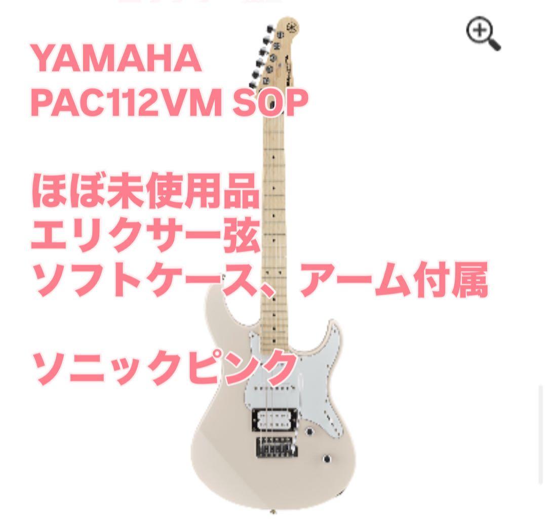 YAMAHA / PAC112VM SOP お値下げご相談ください