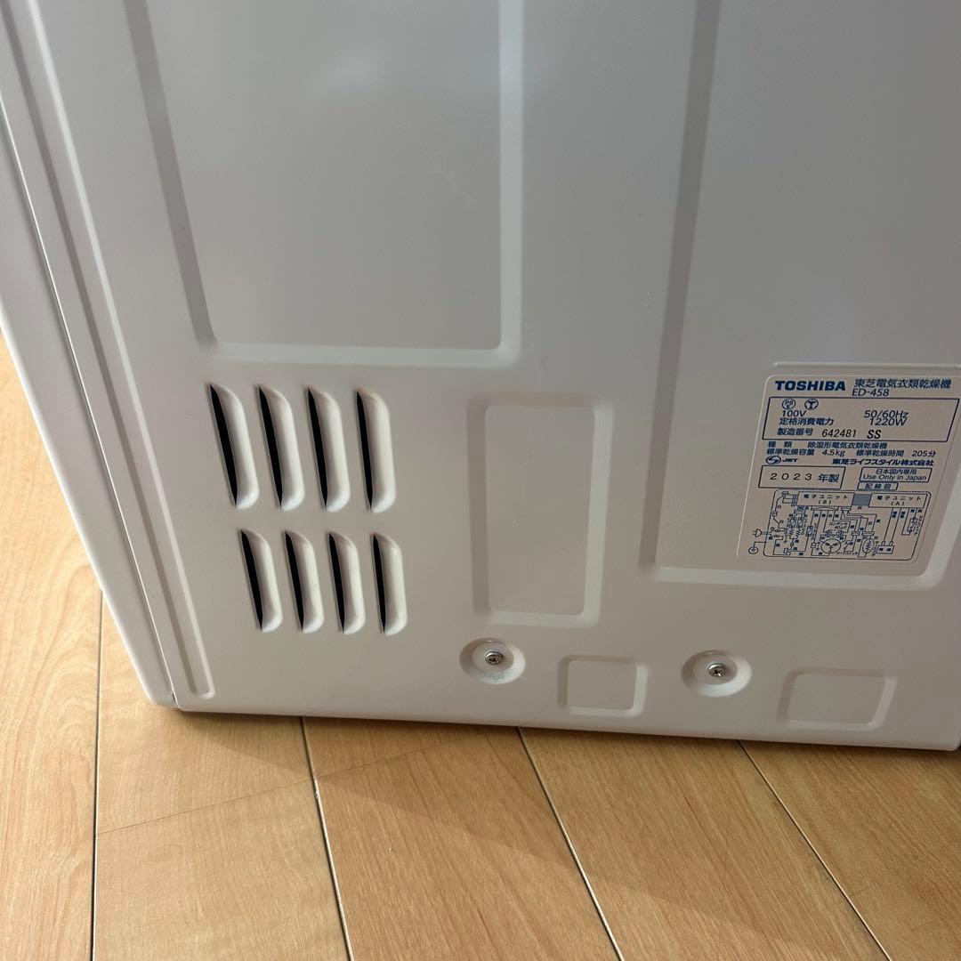 東芝 衣類乾燥機 ED-458 4.5kg ピュアホワイト 2023年製