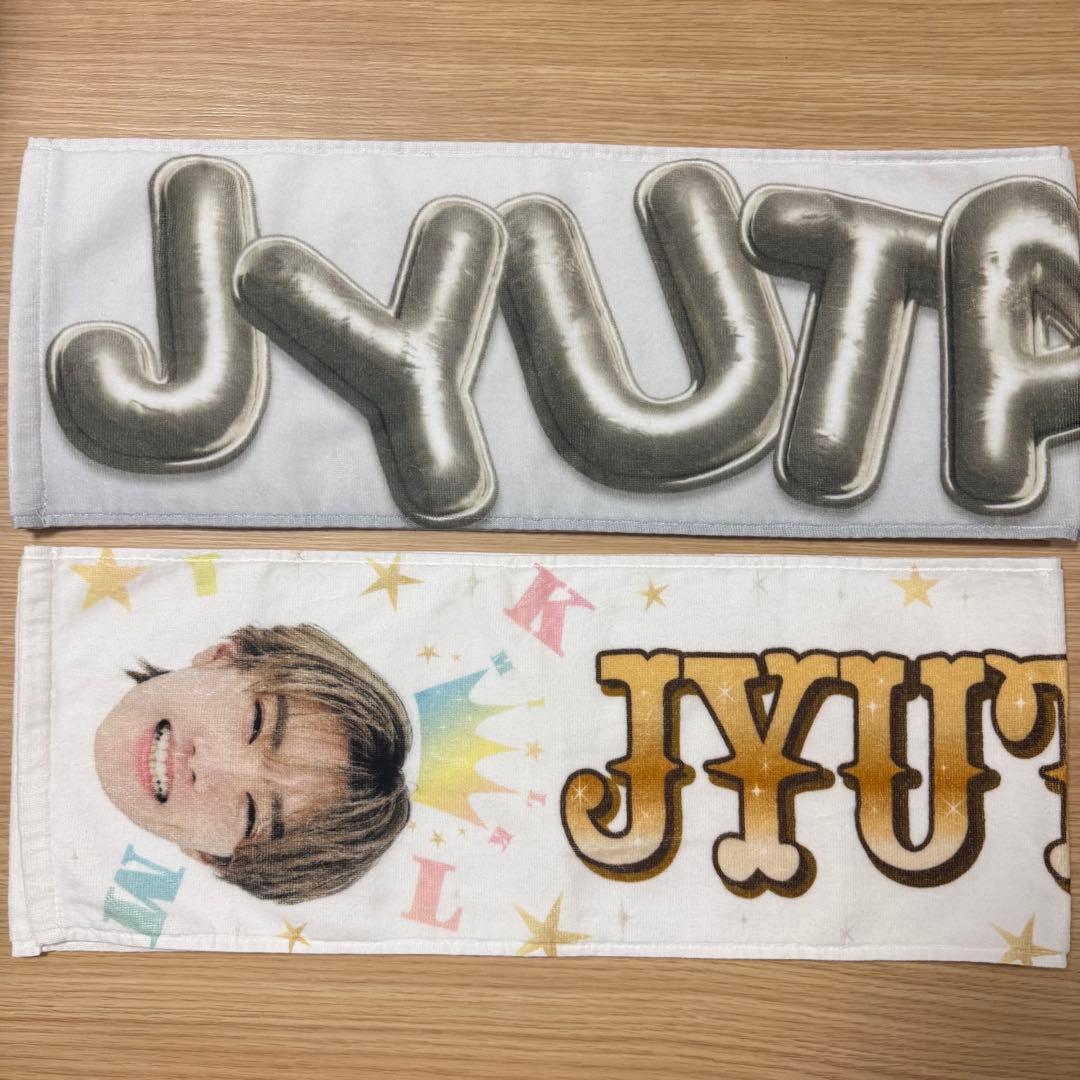 え*り様 M!LK 山中柔太朗 タオル